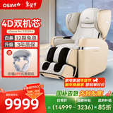 傲胜（OSIM）【政府补贴15%】按摩椅升级云更新家用全身智能大天王Pro OS-880P 罗纱白 生日新年情人节礼物