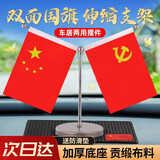 贝傅特五星红旗汽车摆件车载用国旗党旗办公室会议室桌旗车内装饰摆件