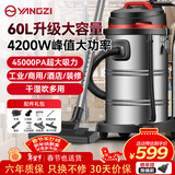 扬子吸尘器工业商用洗车用酒店装修峰值4200W大功率工厂车间吸尘机大吸力60L商用大容量