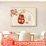 墨派餐厅装饰画现代简约饭厅横幅挂画轻奢饭厅背景墙厨房壁画免打孔 平安喜乐 60*40cm【晶瓷】