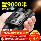 雷龙奇影8X21便携高清高倍专业级可折叠双筒手机望远镜演唱会男孩礼物