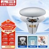 潜水艇（Submarine）CQ-9铜镀铬面盆弹跳下水器洗手盆漏水塞子过滤头发杂物 大蘑菇头