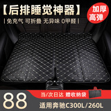 玮依适用奔驰C300L260L汽车后排睡觉垫折叠车载床旅行神器