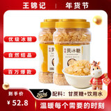 王锦记优级黄冰糖1kg*2炒糖色红烧肉烘焙煲汤 酸梅汤泡茶泡酒冰糖