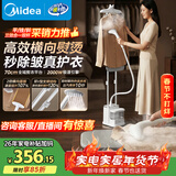 美的（Midea）【新款升级】立式挂烫机45g/min大蒸汽2.6L水箱新款大功率家用熨烫机高端电熨斗清洁礼物YGD25Pro
