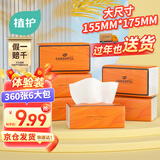 植护悦色橙抽纸4层360张*6大包体验装餐巾纸抽婴儿面巾擦手用纸