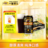 麒麟（Kirin）一番榨 黑啤酒350ml*24罐 日本原装进口 整箱装京东自营