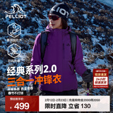 伯希和（Pelliot）【经典2.0山野】冲锋衣三合一男女秋冬户外防水防风保暖外套夹克 【女款】水晶紫 | 两件套 | 抓绒内胆 L 女 115-125斤 男131-152