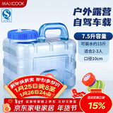 美厨（MAXCOOK）纯净水桶 矿泉水桶饮水桶带龙头7.5L 自驾游手提户外 方形MCX1849