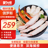 美加佳 俄罗斯熟冻红帝王蟹蟹腿拼盘 净重500g 鲜活熟冻大螃蟹腿切片