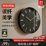 京东京造NeoCarbon系列T300碳纤维挂钟客厅2026新款家用高级感现代35cm