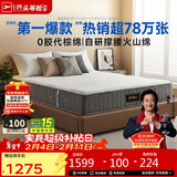 芝华仕床垫D026明星垫0胶撑脊代棕棉独袋弹簧席梦思家用2x2.2米睡感偏硬