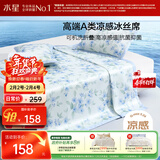 水星家纺冰丝凉席可机洗凉席宿舍冰丝席子1.2米x1.9米软凉席可折叠两件套