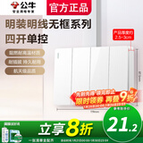 公牛（BULL）明装开关插座面板带一开五孔双控大功率空调专用墙壁扦热水器灯座 四开单控开关【4开单联】