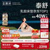 金橡树泰舒天然乳胶床垫泰国进口原液榻榻米双人可定制1.8*2米 软硬适中