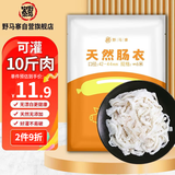 野马寨天然肠衣灌香肠家用食品级香肠儿童小烤肠可灌10斤肉 不带灌肠器