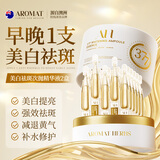 Aromat Herbs澳洲进口377美白祛斑精华液次抛30支*2 淡斑去黄提亮改善暗沉护肤