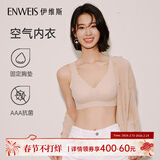 伊维斯（ENWEIS）【空气内衣】无钢圈抗菌文胸蕾丝背心固定杯垫舒适柔软内衣女 肤色 (背心款) XL /170(适合80D，85ABC)