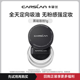 卡姿兰（Carslan）黑磁散粉柔焦持妆散粉(蓝紫色版)1g（次商品为体验装 介意慎拍）