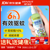 海氏海诺 驱蚊液驱蚊喷雾户外便携式喷雾防叮咬驱蚊水基孔肯雅热100ml