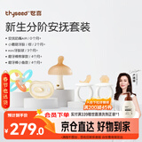 世喜新生分阶安抚套装安抚奶嘴小蘑菇牙胶曼哈顿手抓球磨牙棒
