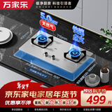 万家乐燃气灶【双高火AY4G】立体全进风 5.0kw大火力台嵌两用灶快速点火 可适配开孔尺寸不锈钢天然气灶