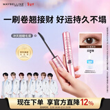 美宝莲冲天翘睫毛膏持妆卷翘纤长经典黑 情人节礼物