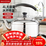 美厨（MAXCOOK）烧水壶 加厚304不锈钢4升中式鸣音 煤气电磁炉通用 MCH942