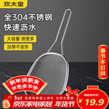 炊大皇 304不锈钢漏勺线漏捞勺漏网火锅大漏勺油炸勺子笊篱 细网