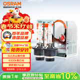 欧司朗（OSRAM）汽车氙气大灯疝气灯泡 经典版套装 原厂升级型 D4S 2只装
