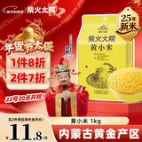 柴火大院 内蒙古黄小米 2斤 敖汉旗五谷杂粮营养早餐 低脂粗粮 小米粥
