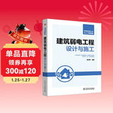 智能建筑弱电工程从入门到精通 建筑弱电工程设计与施工
