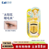 貝印（KAI）迷你眼睫毛夹子 小巧便携式睫毛卷翘器 持久卷翘（橘黄）