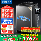 Haier海尔洗衣机全自动波轮10公斤直驱变频洗衣机国家补贴一级能效双动力防缠绕大神童除菌 海尔统帅 【海尔】13公斤语音播报+1.28洗净比防缠绕 波轮