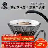 Hero菱镜PCTG咖啡滤杯滴滤咖啡过滤器手冲咖啡壶1-2杯份 烟灰色