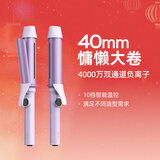 lena负离子卷发棒40mm 大号卷发棒大卷大波浪 长发卷发神器不伤发 防烫电卷发器 新年礼物 S10-40