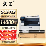 京呈SC2022粉盒适用富士施乐DocuCentre SC2022CPS/DA粉盒SC2022/NW复印机墨粉盒硒鼓 【大容量 14000页】SC2022黑色墨粉盒