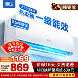 新飞（Frestec）空调补贴 新一级能效 大1.5匹大1匹挂机 以旧换新 省电冷暖变频空调 家用壁挂式空调 单冷 大1.5匹 一级能效 提供上门安装服务