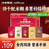 江中猴姑米稀米糊饼干养胃礼盒装816g早餐猴菇老年人营养食品送长辈礼盒