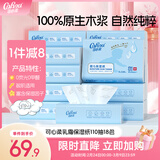 可心柔（COROU）婴儿纸巾云柔巾 3层110抽18包 S码 新生儿宝宝柔纸巾 乳霜纸 抽纸