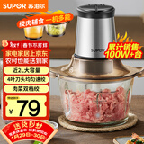 苏泊尔（SUPOR）绞肉机家用电动大容量多能料理机 绞馅机碎肉搅肉机切菜辅食搅拌机JR05-300