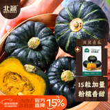 北蔬 贝贝南瓜种子种苗小型板栗味甜糯南瓜蔬菜种籽 贝贝南瓜种子15粒