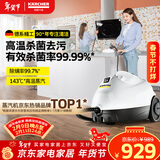 KARCHER德国卡赫 蒸汽拖把拖地机家用多功能高压高温蒸汽清洁杀菌率99.99% SC2