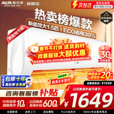 奥克斯（AUX）家电补贴20%空调 大1.5匹/1匹新一级/三级变频冷暖 节能静音除菌自清洁空调挂机 以旧换新 大1.5匹 三级能效 【升级冷暖变频】15-22平