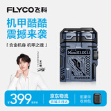 飞科（FLYCO）【王一博推荐】机甲酷酷男士电动刮胡剃须刀便携迷你生日礼物送男友父亲F001炫酷蓝