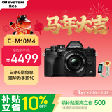 奥林巴斯（OLYMPUS）E-M10 MarkIV EM10四代 微单相机 数码相机（14-42mm F3.5-5.6）2030万像素 黑色 赠华为手环10