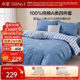 水星家纺100%纯棉抑菌卡通床上四件套A类精梳全棉被套枕套床单双人1.5m床