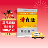 2027肖秀荣考研政治讲真题【讲真题】搭肖秀荣1000题肖四肖八
