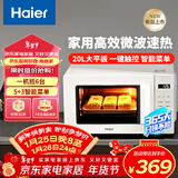 海尔（Haier）家用微波炉 20L小型快捷微波炉 360°加热 易清洁内胆  智能菜单 一键解冻 触控面板