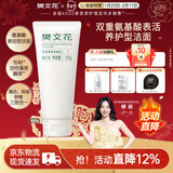 樊文花1号保湿精萃洁面乳洁面不刺激泡沫丰富脸部洗面奶女生情人节礼物
